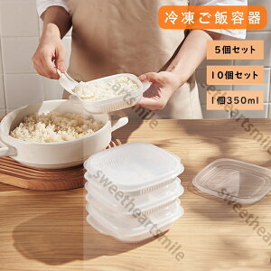 【5個入り】【10個入り】ご飯 冷凍 保存容器 冷凍ごはん容器 冷凍ご飯容器 . 電子レンジ対応 耐熱 キッチン 一人暮らし レンジ可 お弁当 ご飯 保存容器 便利 ご飯容器 冷凍 加熱 透明 便利グ