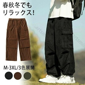 【送料無料】無地 ウェストゴム メンズワイドパンツズボン お洒落秋服 カーゴパンツ 大きいサイズ ワイドパンツ男 メンズズボン