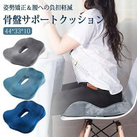 尾てい骨 クッション 腰痛対策 低反発 座布団 ぎっくり腰 坐骨神経痛 骨盤クッション オフィス 車 椅子用…