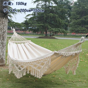送料無料 ハンモック 広幅 200*150cm キャンバス タッセル 両用 シングル 1〜2人用 アウトドア キャンプ 室内 シングルサイズ 夏休み 野外 室内 リラックス 休日 ホワイト おしゃれ 大人 子供 木