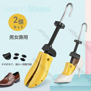 シューズストレッチャー シューキーバー 2個セット 靴 サイズ調整 ダボ付 外反母趾 ハイヒール フラットシューズ 痛い靴 靴広げる道具 男性用 女性用 男女兼用 左右兼用 靴伸ばし ビジネス