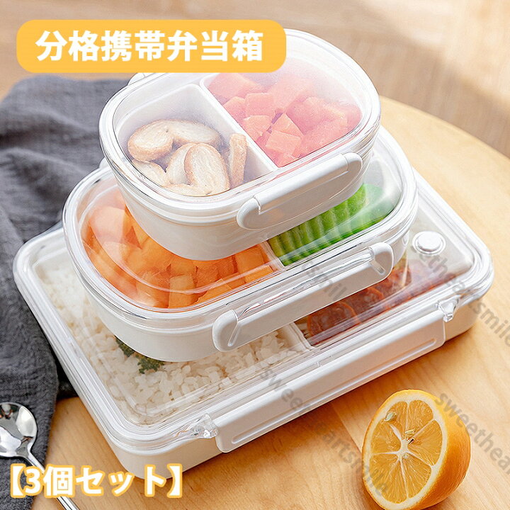 楽天市場】抗菌 お弁当 保存容器 3個セット 子供用 3つ仕切り 冷凍可 
