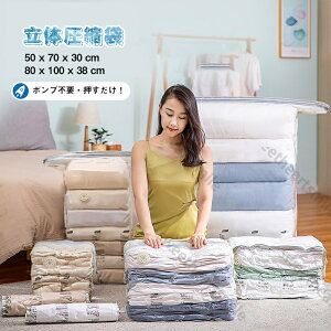 【3枚入】布団用圧縮袋 ポンプ不要 収納 ふとん圧縮袋 衣類圧縮袋 収納袋 圧縮 布団 圧縮袋 布団圧縮袋 収納用品 掃除機不要 衣類保護 引越し 立体圧縮袋 羽毛布団 防塵防湿 3枚セット 大容