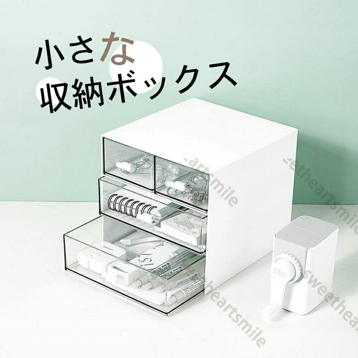 楽天市場】収納ケース 引き出し 小物収納 透明 収納ボックス 4引出し 3 