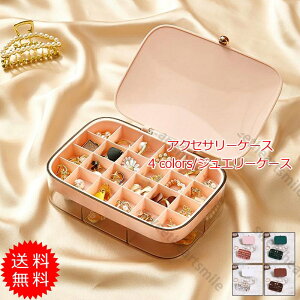 アクセサリーケース ジュエリーケース 2段式 宝石箱 透明 小物入れ 携帯用 持ち運び 大容量 コンパクト ピアス 指輪 収納 送料無料