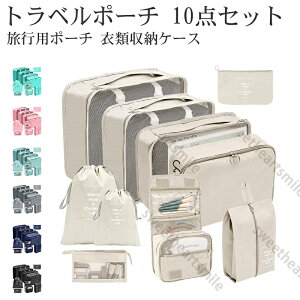 �g���x���|�[�` 10�_�Z�b�g �g���x���|�[�` �Z�b�g ������� ���s �ߗގ��[ �o�� ���� �֗��O�b�Y �C�p �������[ ���� �V���[�Y �������[ ���s�o�b�O �֗��O�b�Y ���[�|�[�` �C���o�b�O ���[