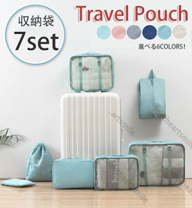 トラべルポーチ セット 7点セット おしゃれ 旅行 収納 ポーチ 便利グッズ かわいい 洗面用具 収納袋 小分け 仕分け パッキング トラベルグッズ スーツケース 荷物 コンパクト 大容量 軽量 小