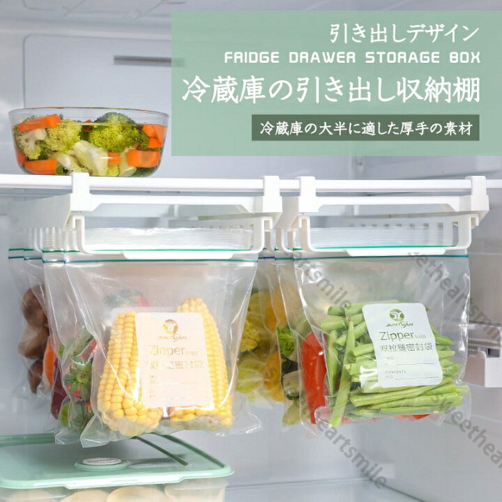 楽天市場】吊り下げ収納 冷蔵庫 保存袋引き出し式収納ロッカー収納 