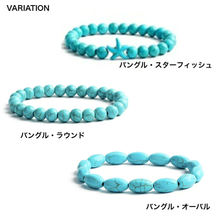 楽天市場】【 ブレスレット 】ターコイズ風 ブレスレット＆バングル 全 