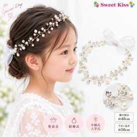 【 ヘッドドレス キッズ 】パール＆ラインストーン リボン 髪飾り A(1コ) | カチューシャ ヘアアクセサリー 子供 女の子 発表会 結婚式 卒園式 入学式 七五三 ピアノ 記念撮影 花嫁 ウェディング レディース KHB SEO 全品 送料無料 実施中