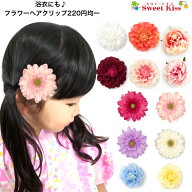 【期間限定220円均一】フラワー ヘアクリップ (1コ) | ダリア ガーベラ カメリア オールドローズ 花 髪飾…