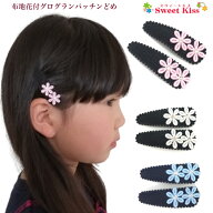 布地 花付 グログラン パッチンどめ (2コ) | 花 ヘアピン パッチンピン ヘアアクセサリー ヘアアクセ 髪…