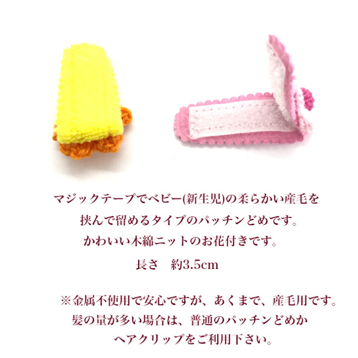 楽天市場 ニット フラワー ベビー 赤ちゃん パッチンどめ ヘアピン 2コ Baby 白 ピンク イエロー オレンジ パッチン留め パッチンピン ヘアクリップ 髪飾り 髪留め あかちゃん 痛くない 安全 おしゃれ お出かけ お誕生日 1才 0才 新生児 Bhcm 全品 送料無料 実施中