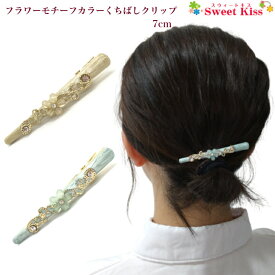 フラワー モチーフ カラー くちばし ヘアクリップ 7cm (1コ) | ダッカールクリップ コンドルクリップ くちばしクリップ ヘアアクセサリー 髪留め まとめ髪 レディース 大人っぽい おしゃれ シンプル LHCK 全品 送料無料 実施中