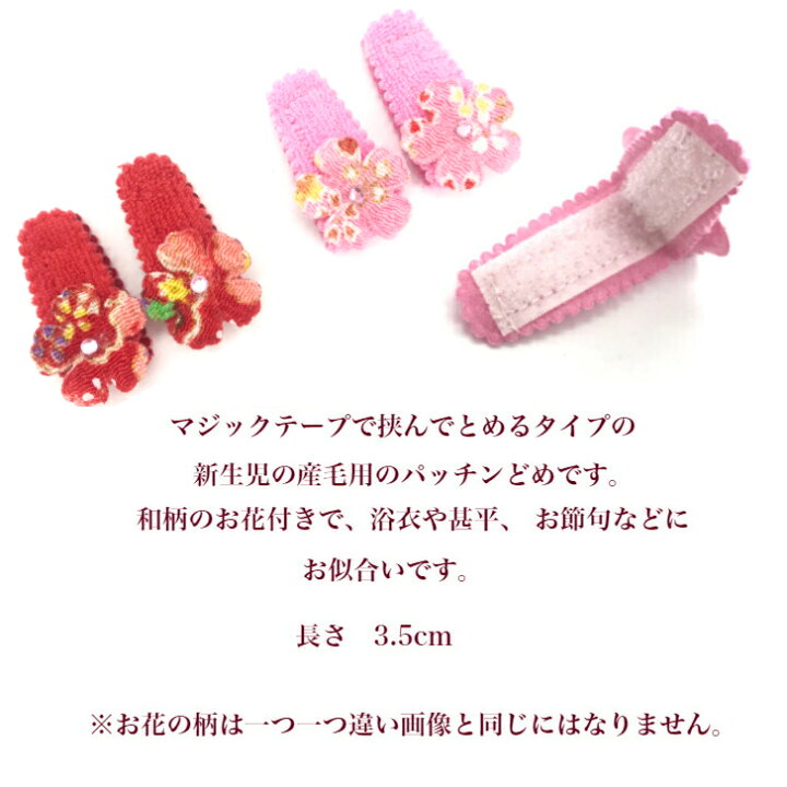 楽天市場】ベビー 赤ちゃん 和柄 桜 パッチンどめ ヘアピン (2コ) BABY 