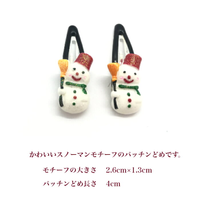 楽天市場】スノーマン パッチンどめ パッチンピン (2コ) クリスマス 