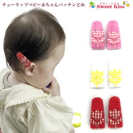 楽天市場 赤ちゃん ヘアピン 安全の通販
