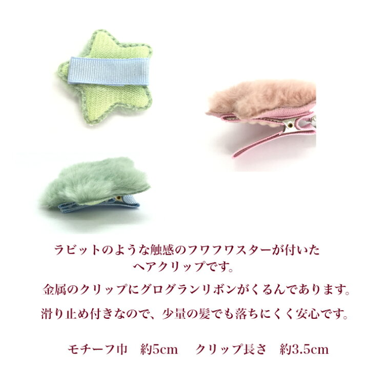 楽天市場】【 ベビー ヘアクリップ 】フワフワ フェイクファー スター 