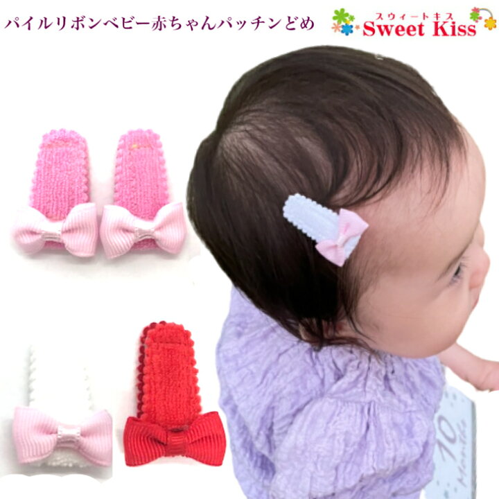ベビー 赤ちゃん 0才 1才 2コ Bhcm あかちゃん おしゃれ お出かけ お誕生日 パッチンどめ パッチンピン パッチン留め ピンク ヘアアクセサリー ヘアクリップ ホワイト 全品 実施中 新生児 桜 送料無料 髪飾り髪留め 送料無料 桜
