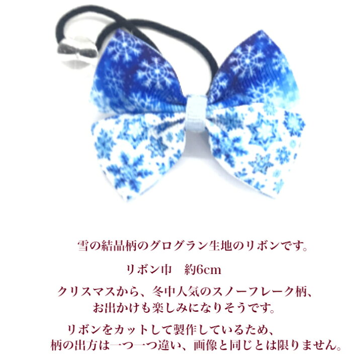 楽天市場】【 ヘアゴム キッズ 】グログラン 雪の結晶 柄 リボン 