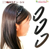 【 カチューシャ キッズ 】三つ編み カチューシャ (1コ) | 髪飾り ヘアバンド 女の子 子供 キッズ 幼稚園…