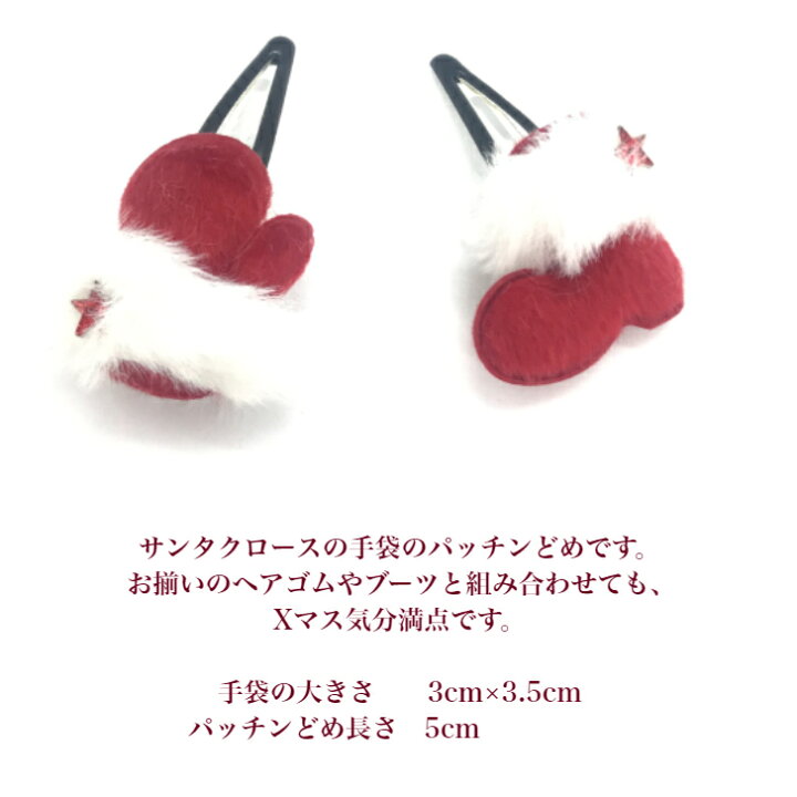 楽天市場】サンタ 手袋 パッチンどめ パッチンピン (1コ  