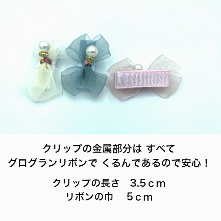 楽天市場】【 ベビー ヘアクリップ 】パールチャーム付 オーガンジー 