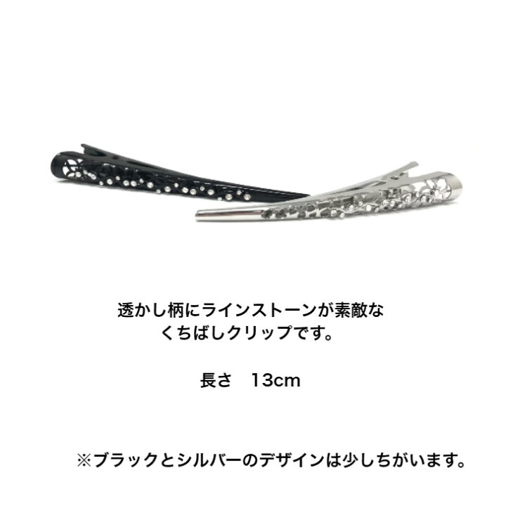 楽天市場】透かし ストーン くちばし ヘアクリップ 13cm (1コ) 大 