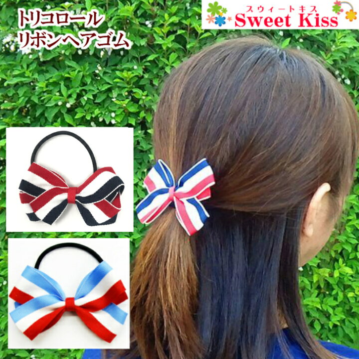 楽天市場】【 ヘアゴム キッズ 】トリコロール リボン ヘアゴム (1コ 