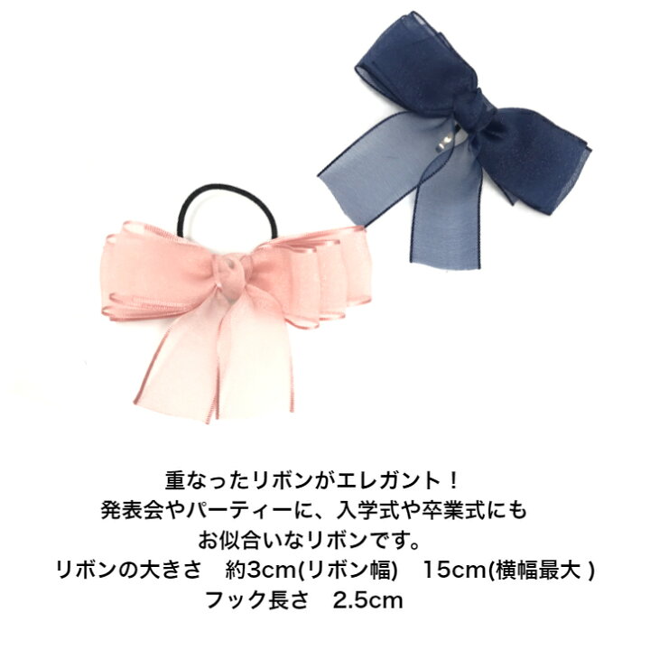 楽天市場】オーガンジー 三重 リボン ヘアゴム or ポニーフック (1コ 