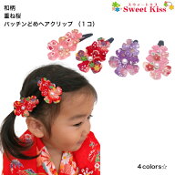 【 浴衣 髪飾り 】和柄 重ね桜 パッチンどめ (1コ) | ヘアアクセサリー ヘアアクセ 髪飾り 髪留め ヘアピ…