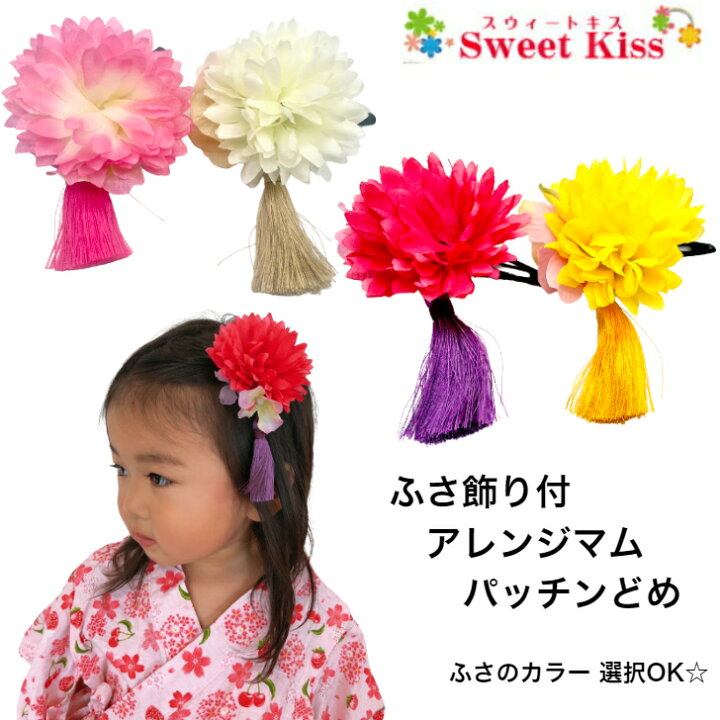楽天市場 浴衣 髪飾り 子供 ふさ飾り 付 アレンジマム パッチンどめ ヘアクリップ 1コ イエロー ピンク ホワイト ヘアアクセサリー 髪留め ヘアピン キッズ 子供 女の子 ガールズ 七五三 三歳 3歳 7歳 お宮参り 花火大会 夏祭り 夕涼み 着物 Khcp 全品 送料無料