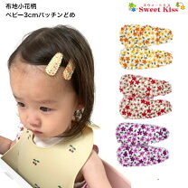 楽天市場】ベビー パッチン留めの通販 