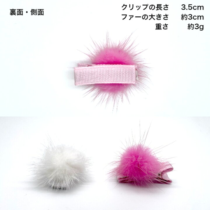 楽天市場】【 ベビー ヘアクリップ 】ミンクファー 3.5cm 滑り止め付  