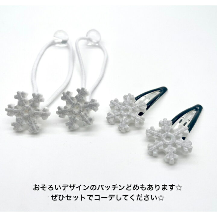 楽天市場】【 ヘアゴム キッズ 】雪の結晶 ヘアゴム (2コ) クリスマス 