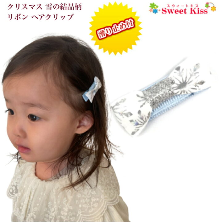 楽天市場】【 ベビー ヘアクリップ 】クリスマス 雪の結晶 柄 リボン  