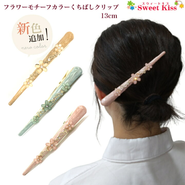 楽天市場】フラワーモチーフ カラー くちばし ヘアクリップ 13cm (1コ 