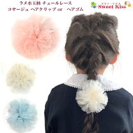 ラメ水玉柄 チュールレース コサージュ ヘアクリップ or ヘアゴム (1コ) |モノトーン ペールカラー レデ…