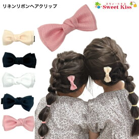 【 ヘアクリップ キッズ 】リネン リボン ヘアクリップ (1コ) | ブラック ホワイト ベージュ ピンク ネイビー ヘアアクセサリー 髪飾り 髪留め レディース 大人 キッズ 女の子 子供 子ども KIDS 前髪 かわいい 小学生 KHCC 全品 送料無料 実施中