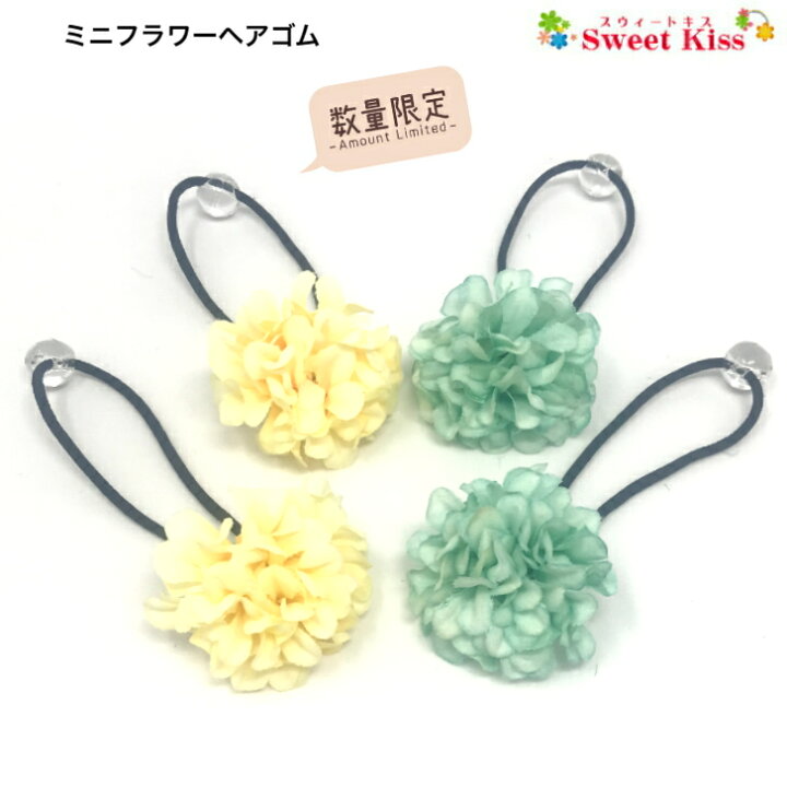 楽天市場】【 ヘアゴム キッズ 】ミニフラワー ヘアゴム (2コ 