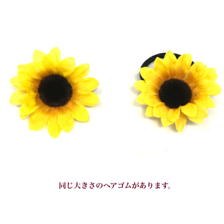 楽天市場】【 ヘアクリップ キッズ 】ひまわり ヘアクリップ 小 (1コ 