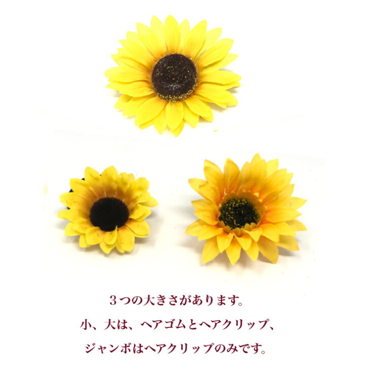 楽天市場】【 ヘアゴム キッズ 】ひまわり 造花 ヘアゴム 小 (1コ 