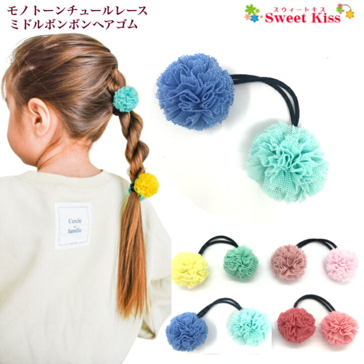 楽天市場】【 ヘアゴム キッズ 】モノトーン チュールレース ミドル  