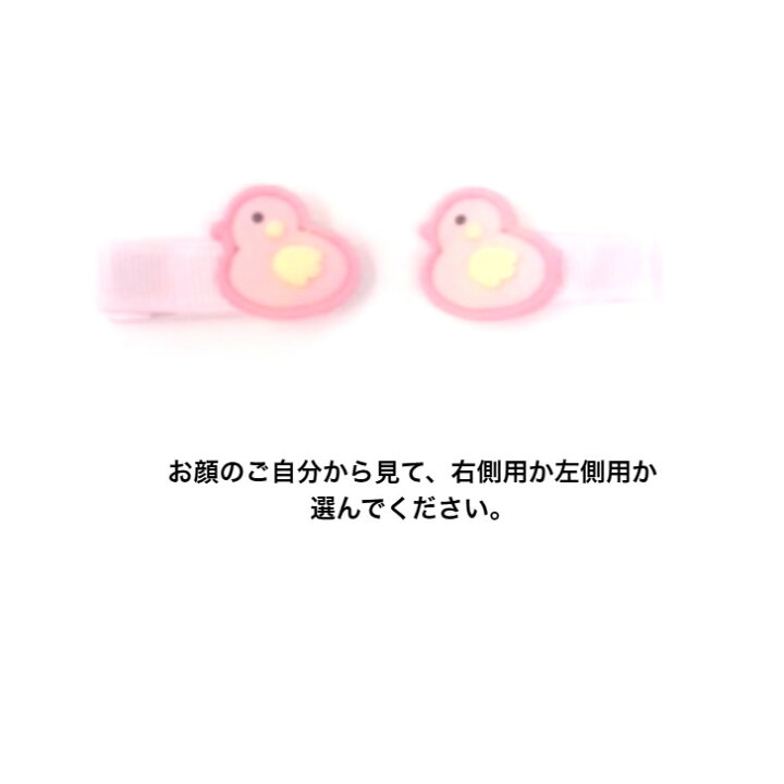 楽天市場】【 キッズ ヘアクリップ 】ひよこ モチーフ 3.5cm 滑り止め 