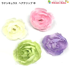 ラナンキュラス ヘアクリップ 髪留め ミドル 中 コサージュ 兼用 (1コ) | 七五三 成人式 卒業式 袴 髪飾り 浴衣 着物 髪飾り ヘアアレンジ おしゃれ 可愛い LHCF 全品 送料無料 実施中