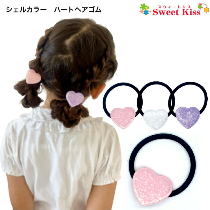 楽天市場】シェル カラー ハート ヘアゴム プチプライス (1コ 