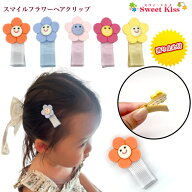 【 キッズ ヘアクリップ 】スマイル フラワー モチーフ 3.5cm 滑り止め付 (1コ) ヘアピン BABY | スマイ…