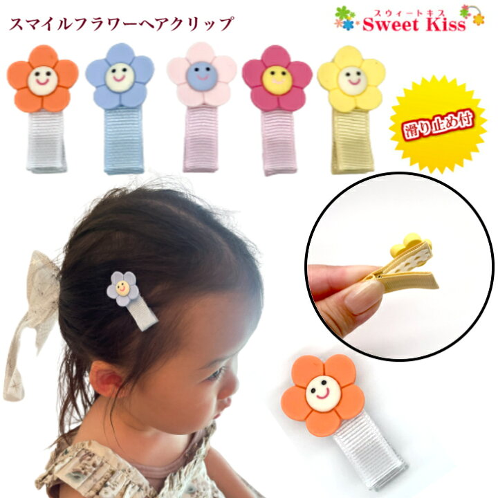 楽天市場】【 キッズ ヘアクリップ 】スマイル フラワー モチーフ 3.5  