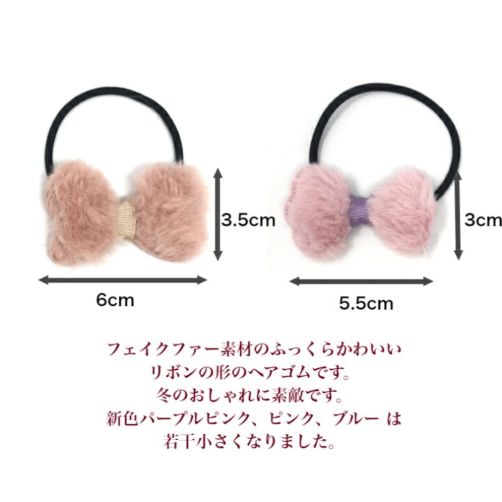 楽天市場】【 ヘアゴム キッズ 】フワフワ フェイクファー リボン 