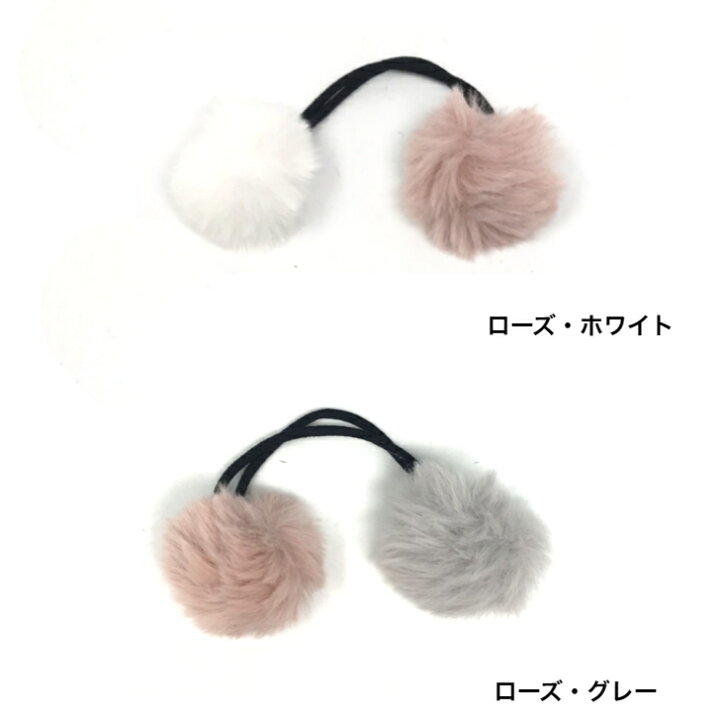 楽天市場】【 ヘアゴム キッズ 】くすみカラー フェイクファー 